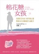Cover of 棉花糖女孩