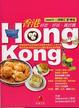 Cover of 香港HONG KONG好吃、好玩，真好買（2008年口碑修訂新增版）