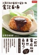 Cover of 食記百味
