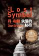 Cover of 失落的秘符
