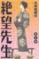 Cover of "絕望先生 5"