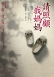 Cover of 請照顧我媽媽