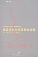 Cover of 希區柯克與特呂弗對話錄