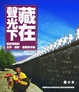 Cover of 藏在聲光下