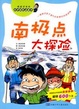 南极点大探险