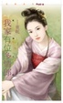 Cover of 我家有位多情郎