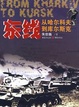 Cover of 东线