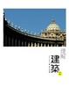 Cover of 理解建築