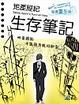 Cover of 地產經紀生存筆記
