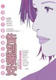 Cover of 告別薇安