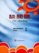 Cover of 談閱讀