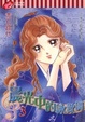 Cover of 晨光中的詠歎調 3