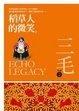 Cover of 稻草人的微笑