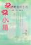 Cover of 朵朵小語