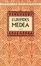 Cover of "Medea"