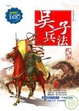 Cover of 吳子兵法
