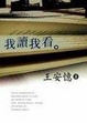 Cover of 我讀我看