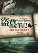 Cover of 盜墓筆記3