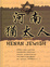 Cover of 河南猶太人