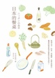 Cover of 日本的餐桌