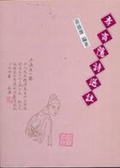 李商隱詩選註