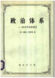 Cover of 政治體系