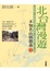 Cover of 北台灣漫遊 - 1