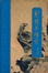 Cover of 射雕英雄传