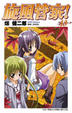 Cover of 旋風管家！13