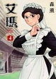 Cover of 艾瑪 4