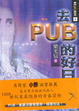Cover of 去PUB的好日子