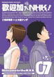 Cover of 歡迎加入NHK！7