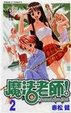 Cover of 魔法老師 2