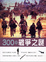 Cover of "300個戰爭之謎"