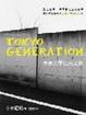 Cover of 東京文學寫真之旅