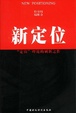 Cover of 新定位