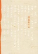 Cover of 华盖集续编