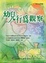 Cover of "幼兒行為觀察"