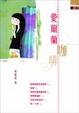 Cover of 愛爾蘭咖啡