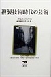 Cover of 複製技術時代の芸術