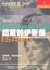 Cover of 遮蔽的伊斯蘭