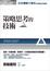 Cover of 策略思考的技術