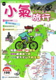 Cover of 小氣旅行