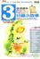 Cover of "保證讓你感動的3分鐘小故事"