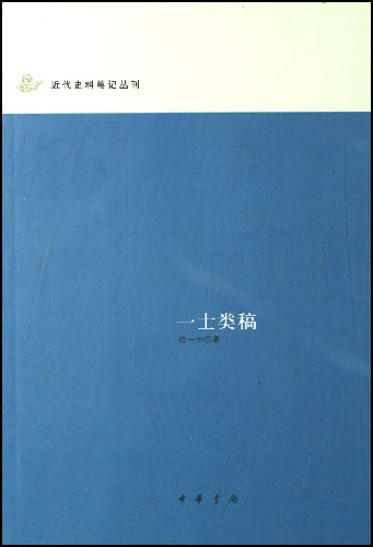 一士类稿的圖像