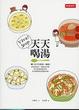 Cover of 天天喝湯