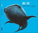 Cover of 鯨鯊