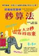 Cover of 印度吠陀數學：秒算法