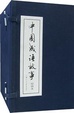 Cover of 中国成语故事
