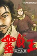 Cover of 墨戲王